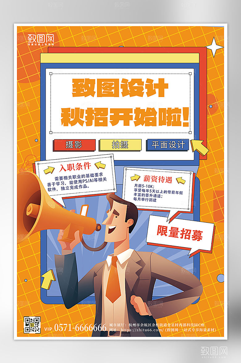 人才招聘扁平孟菲斯海报