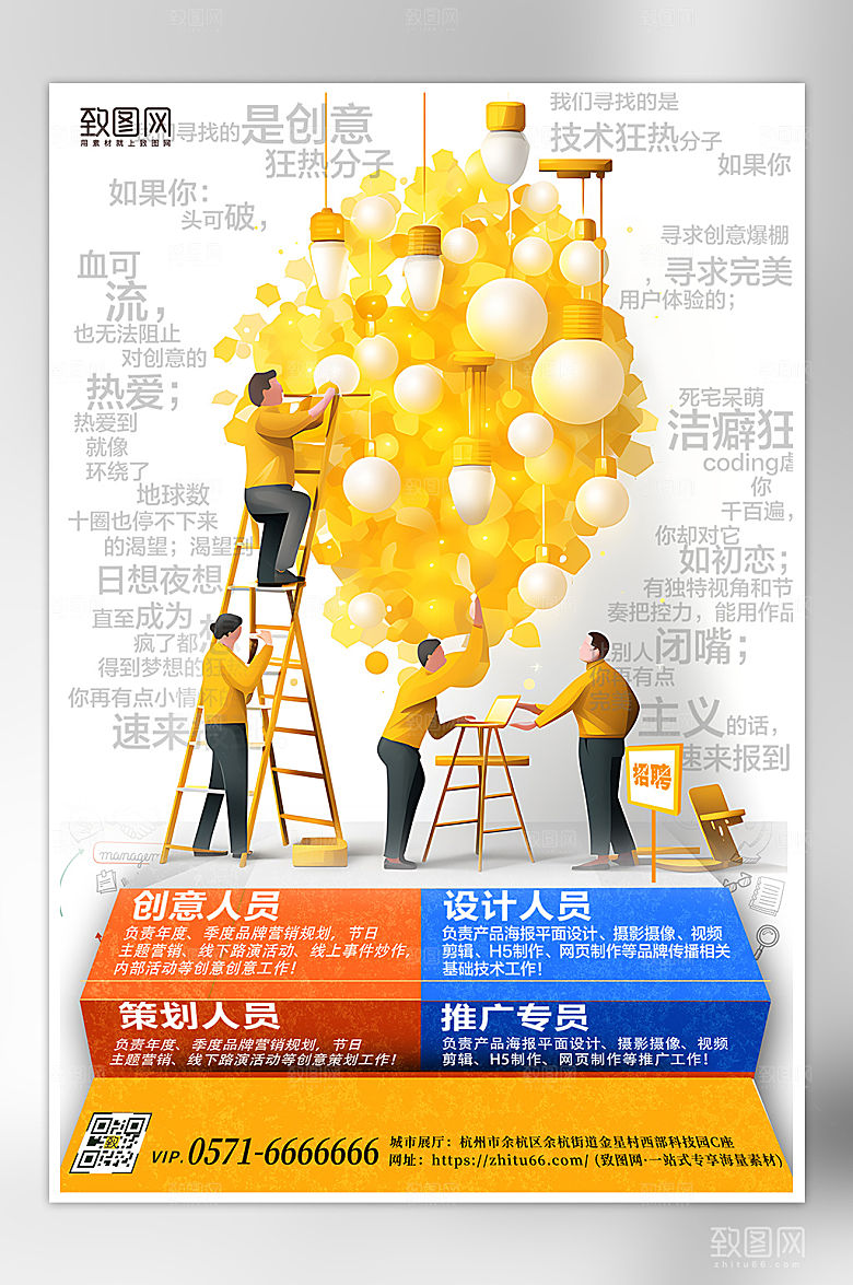 招聘创意灯泡海报