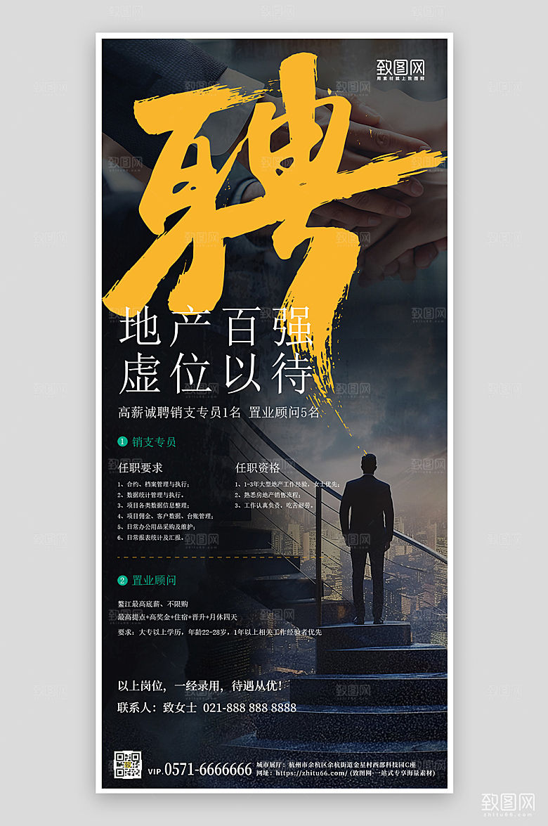 商务风简约大气招聘手机海报