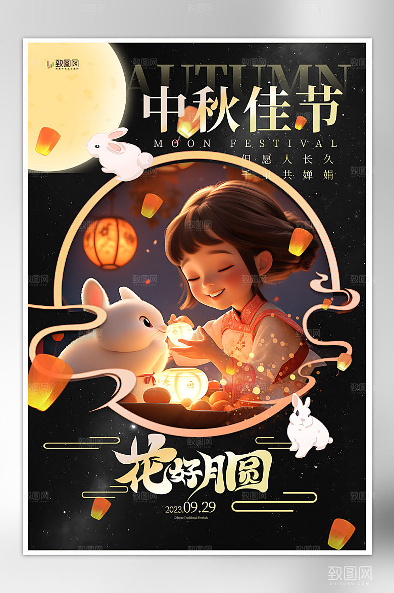 黑色大气中秋佳节祝福海报