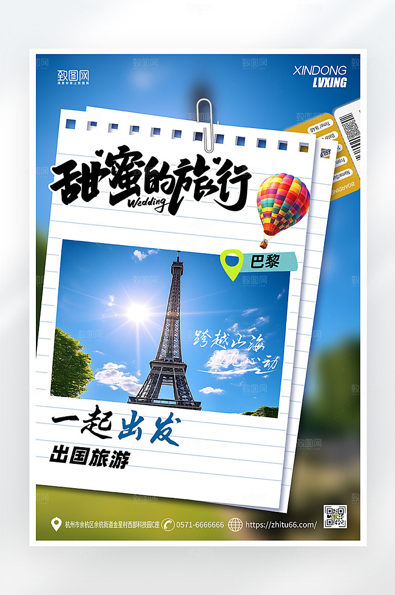 简约大气七夕国外旅游海报