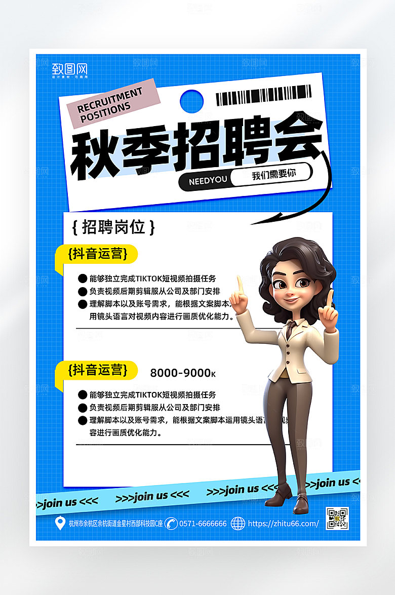 简约大气秋季招聘海报