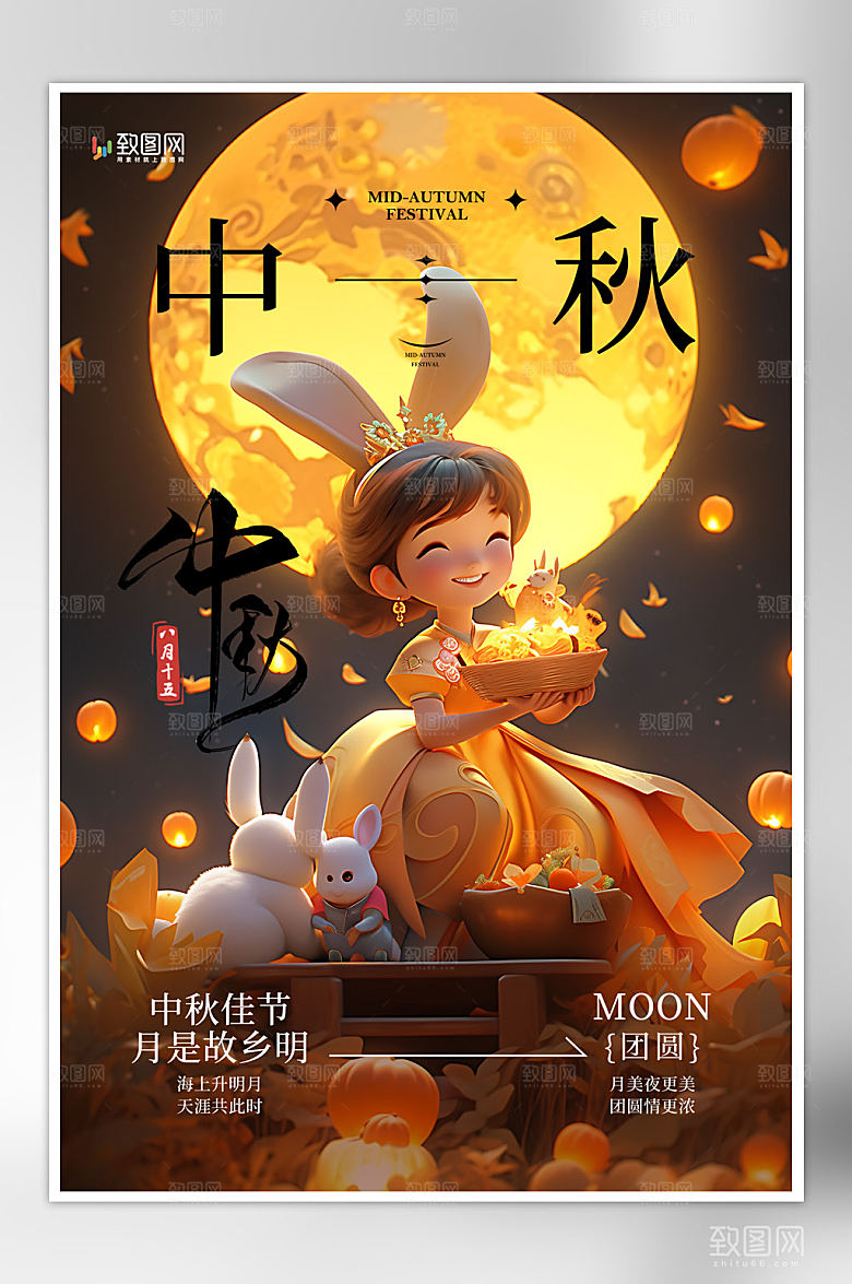 唯美插画风中秋佳节祝福海报