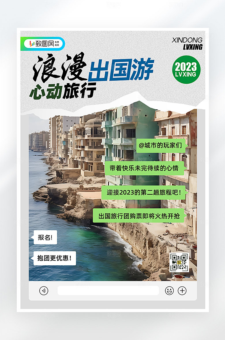 简约大气出国旅游海报
