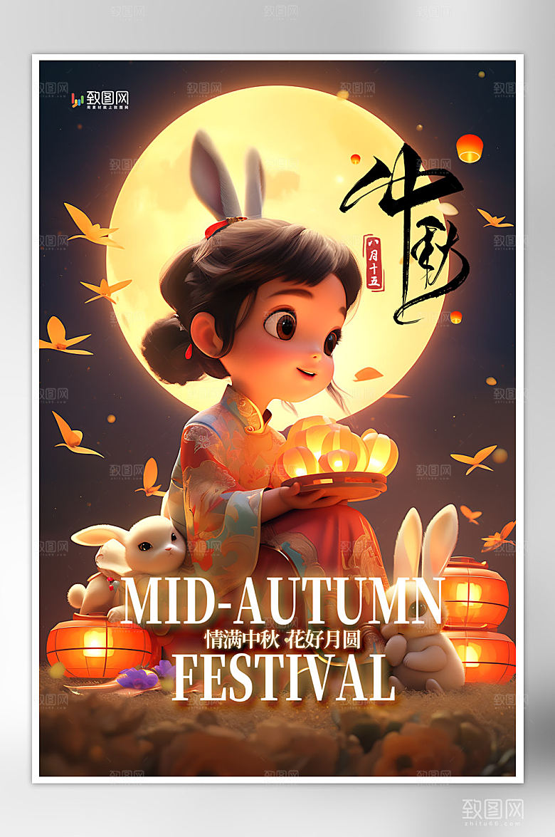 中秋佳节祝福海报