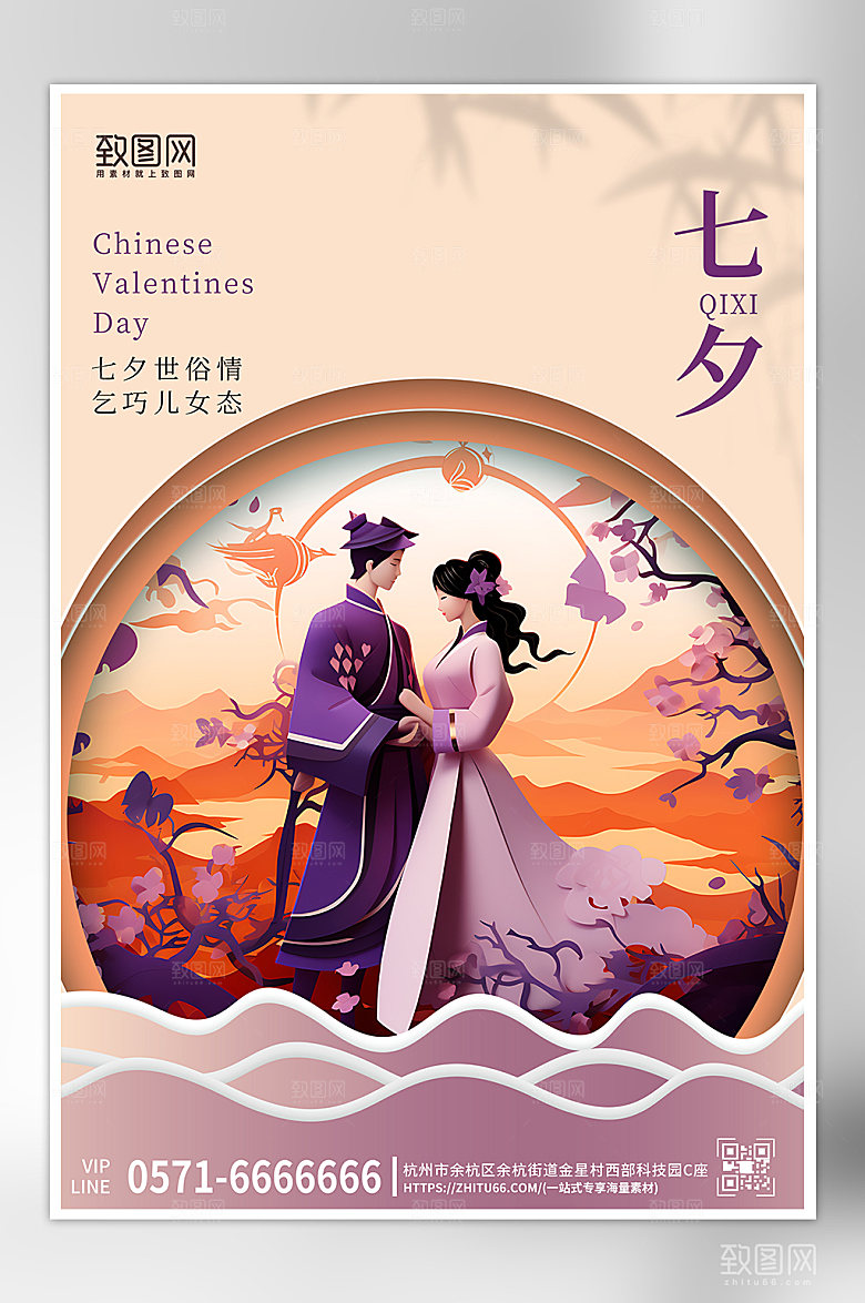 七夕情人节创意剪纸风海报
