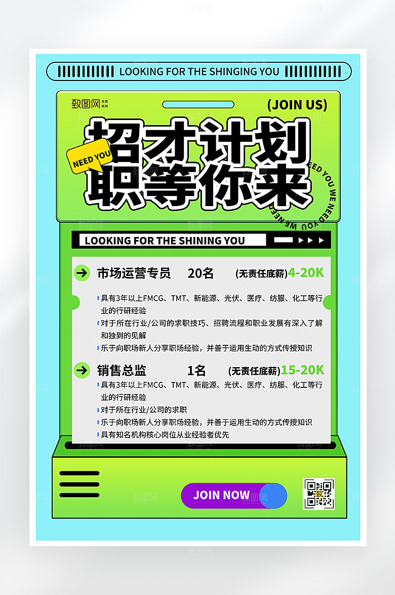 简约大气企业招聘海报