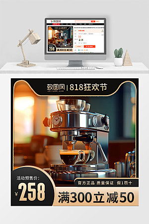 818咖啡机促销活动宣传电商主图