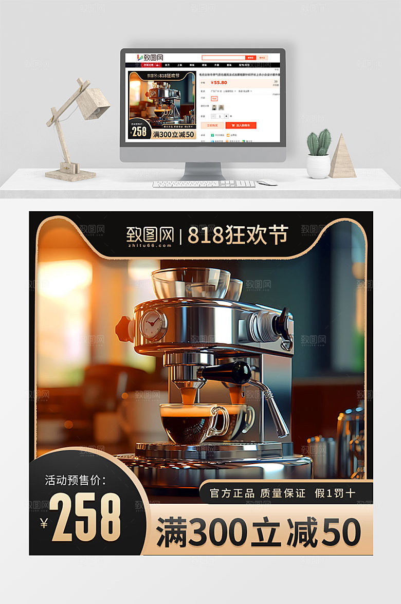 818咖啡机促销活动宣传电商主图