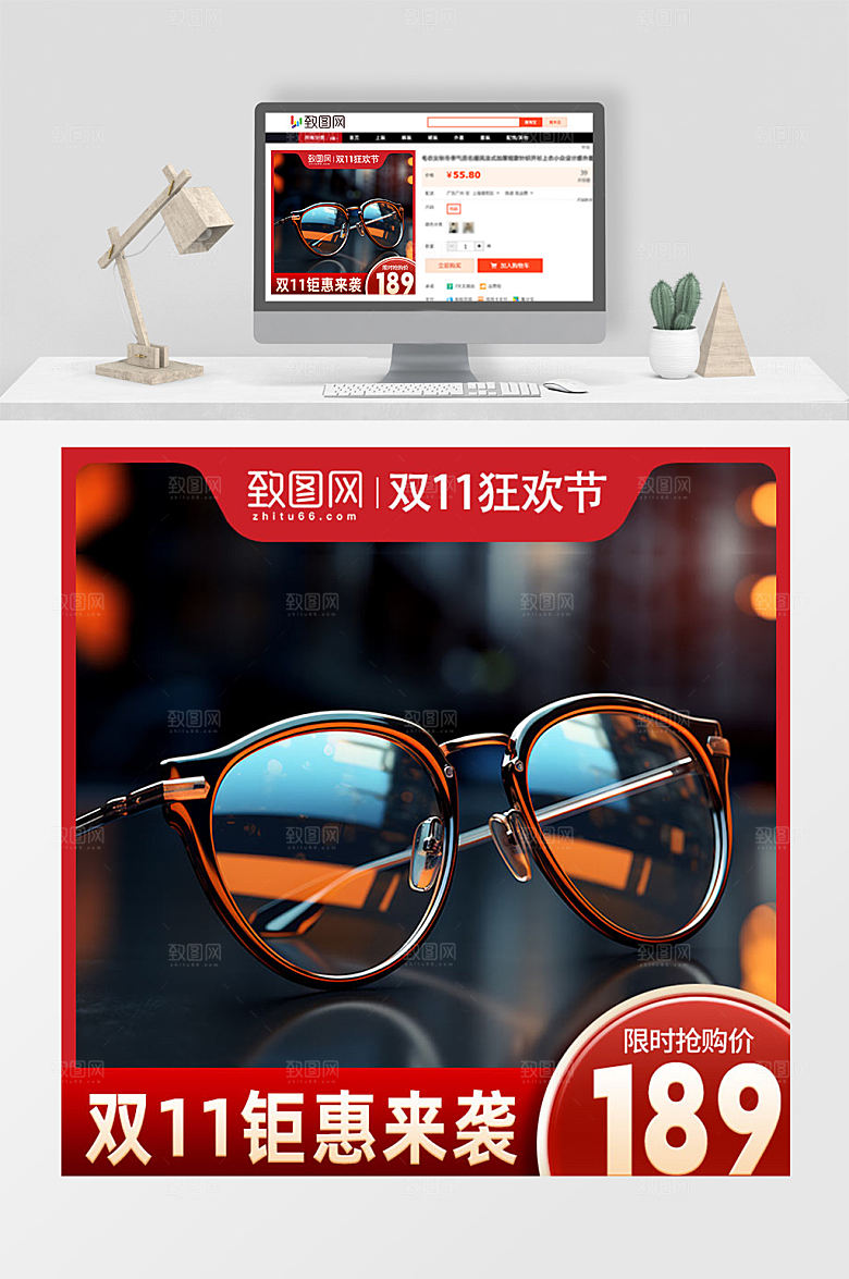 双11眼镜促销活动红色创意简约电商主图