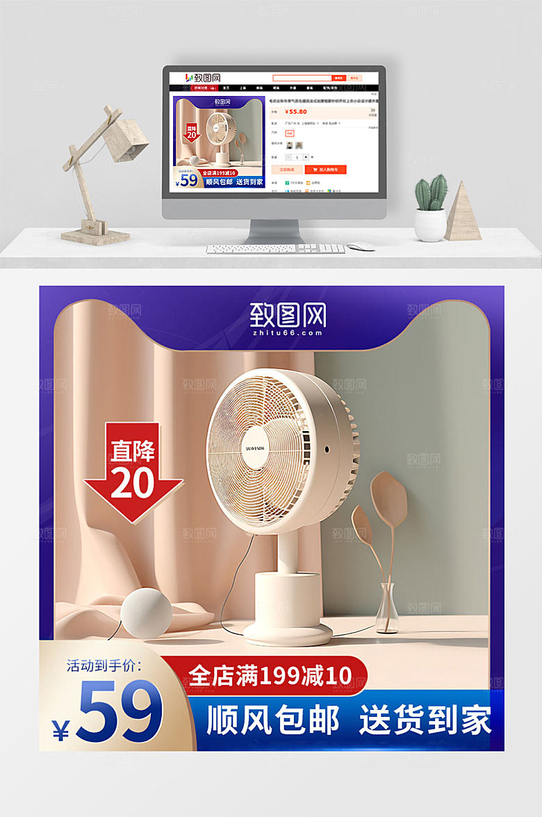 电动小风扇促销活动宣传简约电商主图