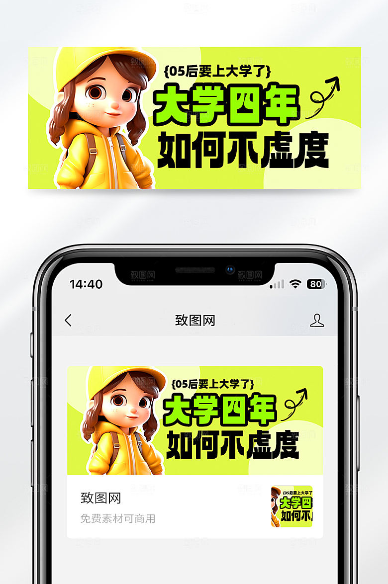 绿色大学四年如何不虚度公众号首图