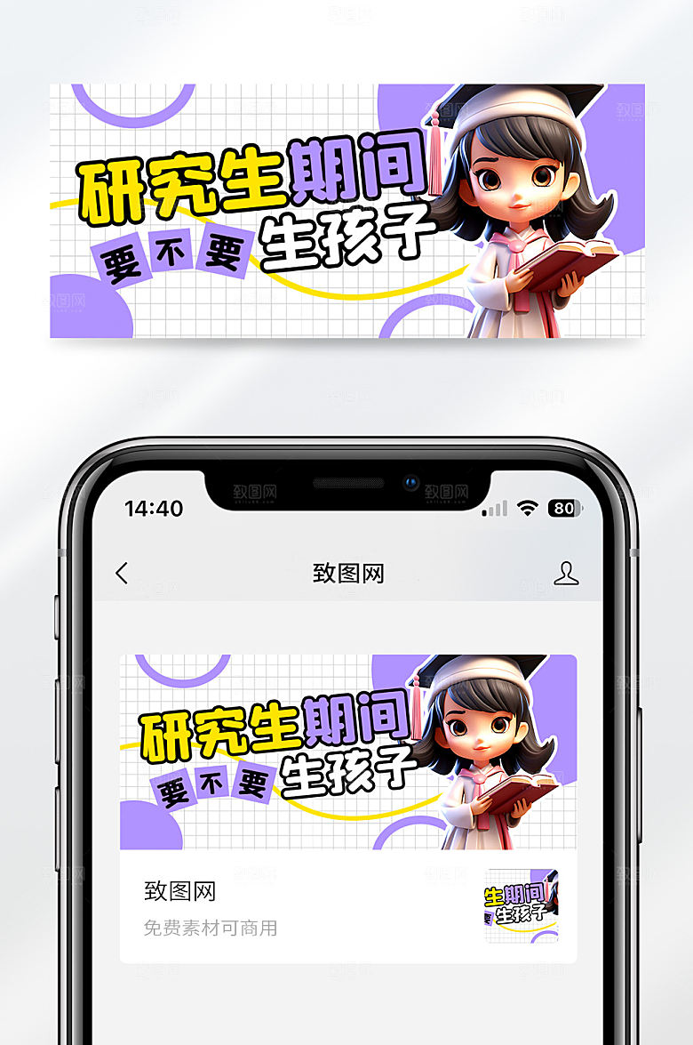 简约创意生育问题讨论公众号首图