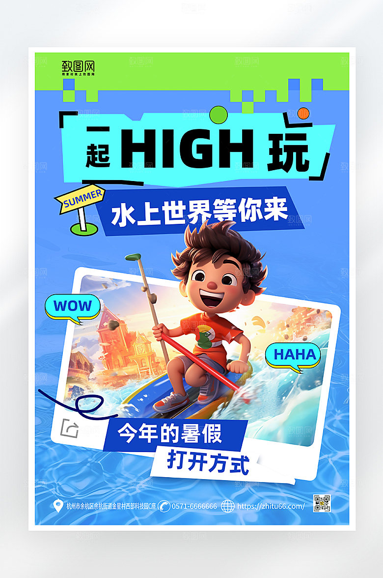简约大气水上乐园促销海报
