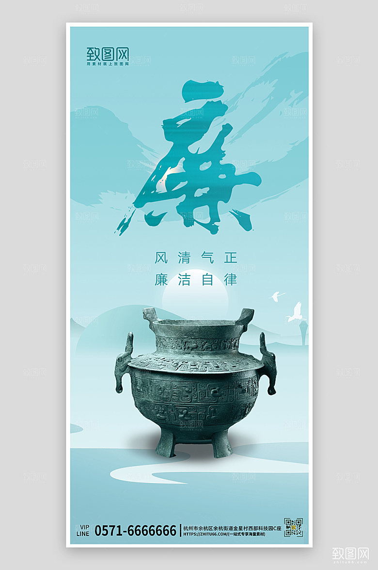 廉政公益青铜鼎手机海报
