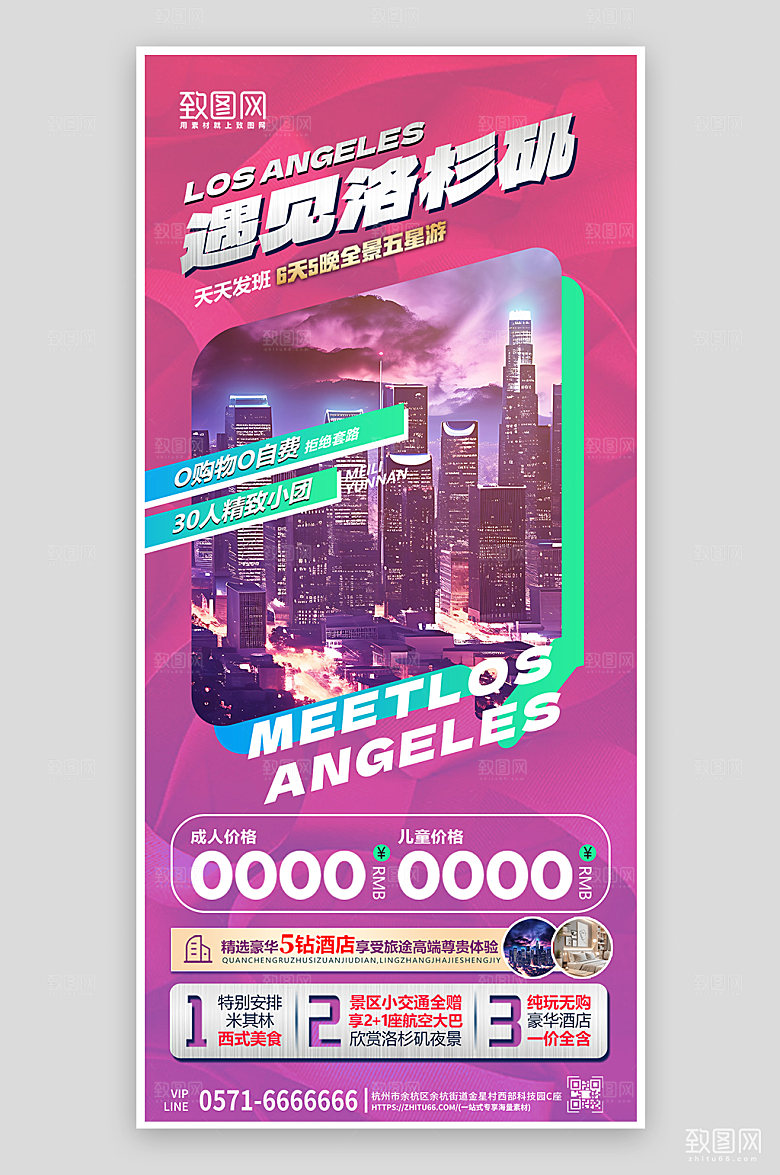 国外旅行旅游美国洛杉矶手机海报