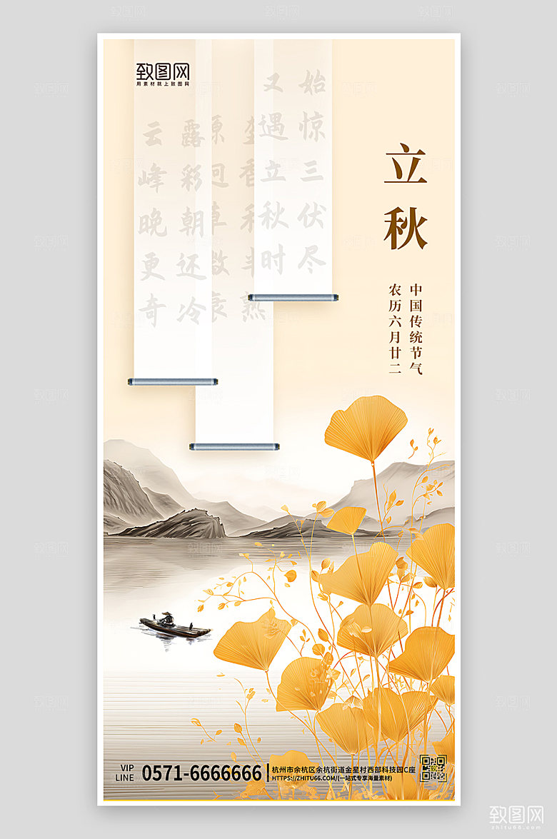 中国传统节气立秋银杏中国风手机海报