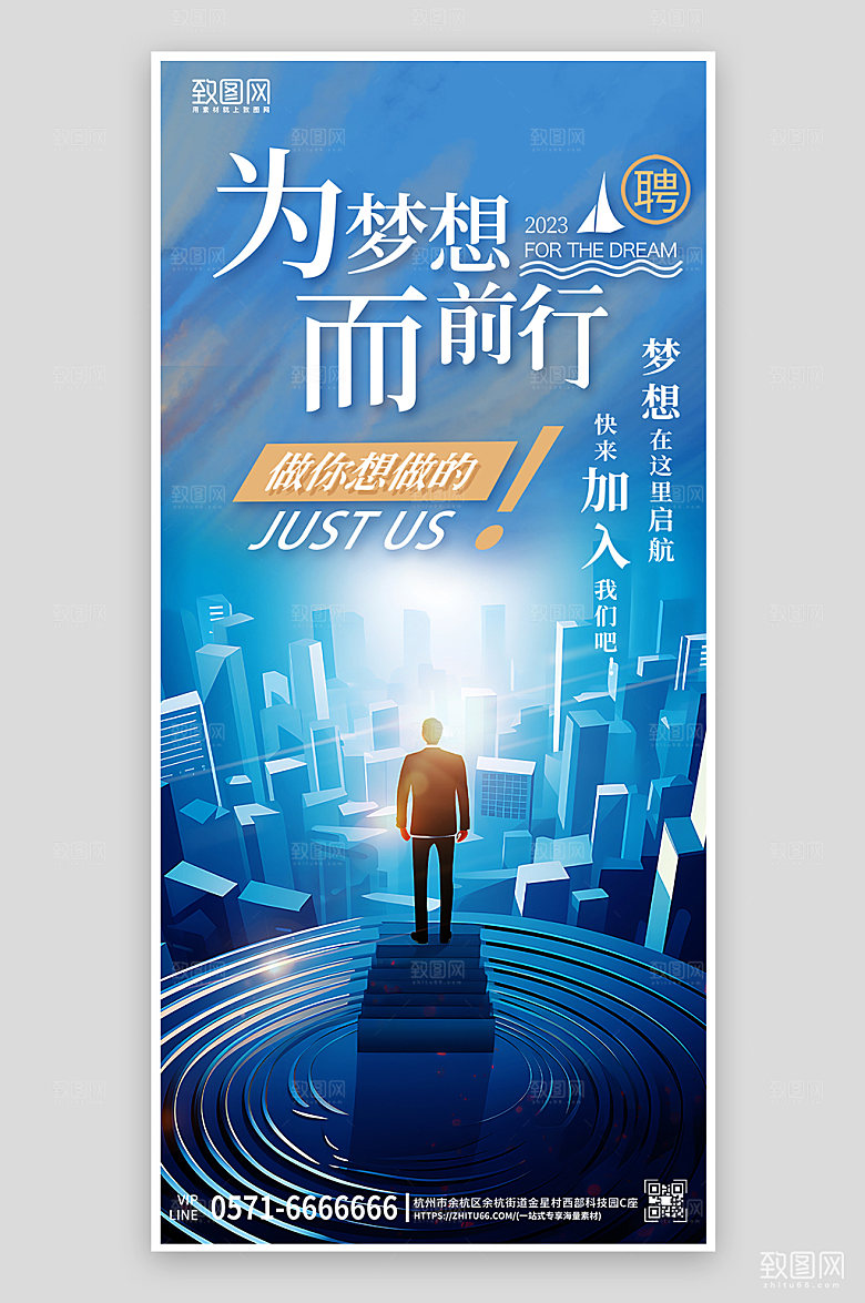 人才招聘商务风蓝色手机海报
