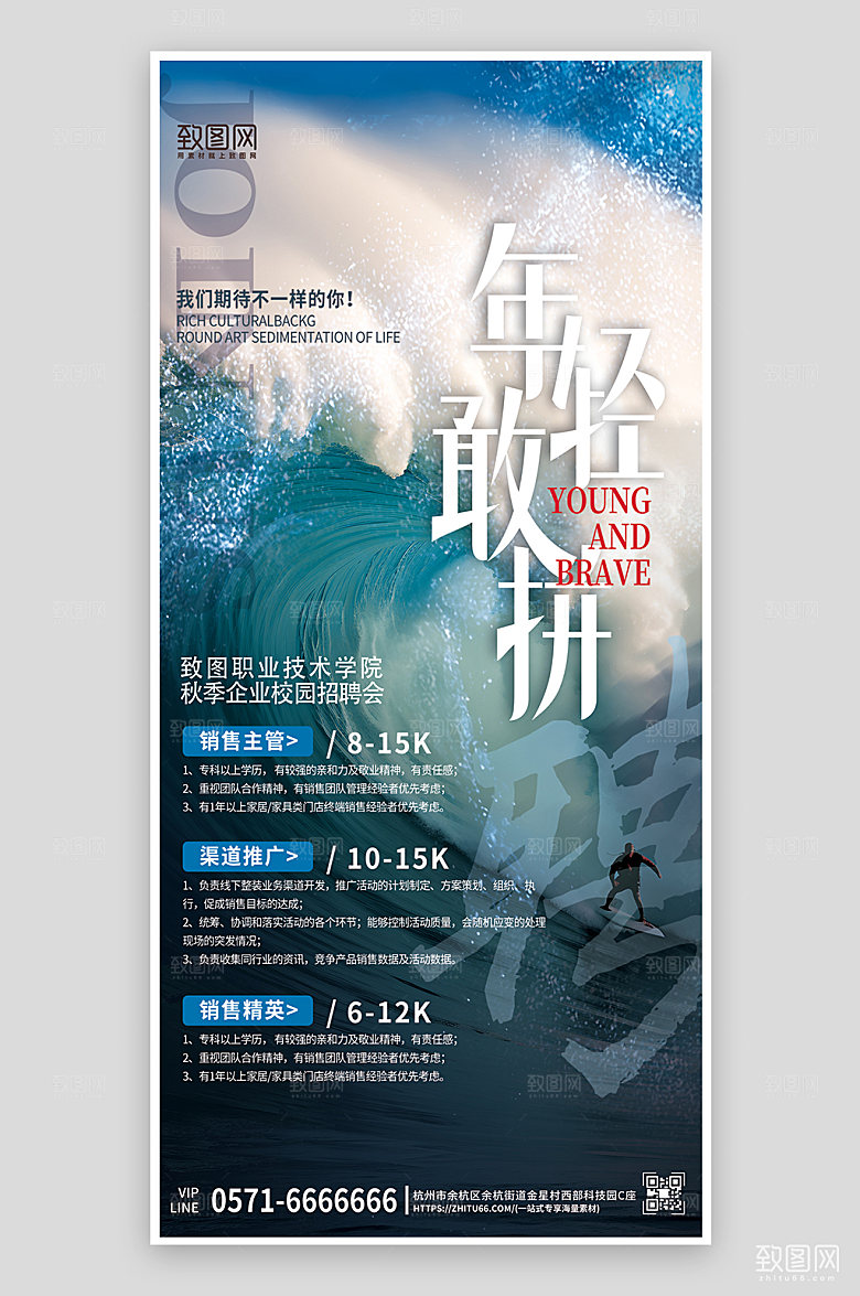 招聘冲浪商务风简约手机海报
