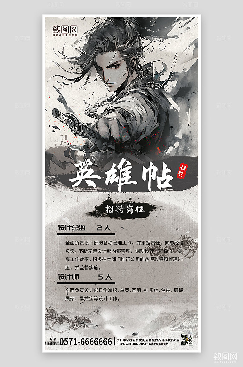 中国武侠水墨风创意招聘手机海报