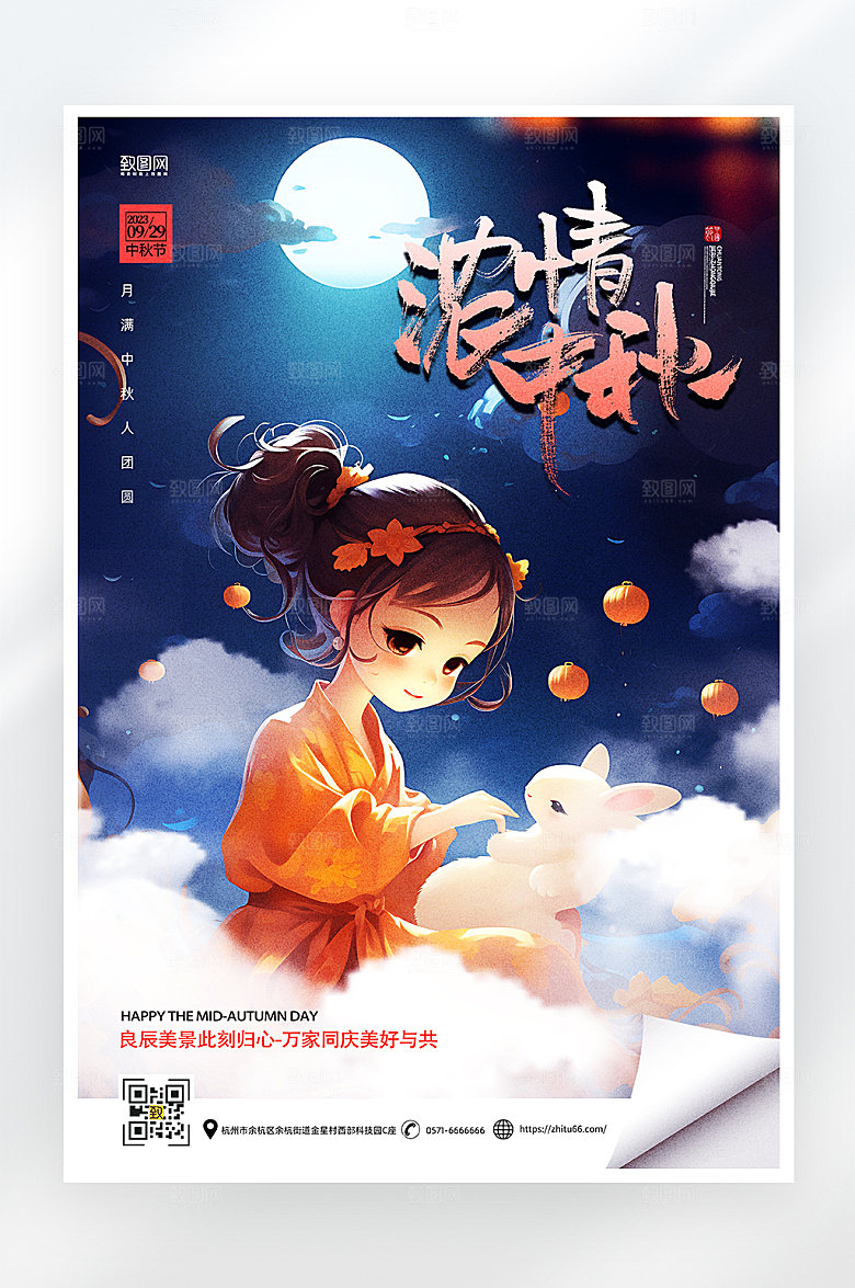 简约大气中秋佳节海报