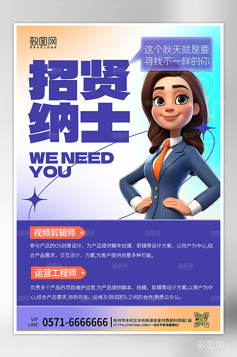 企业招聘求职海报