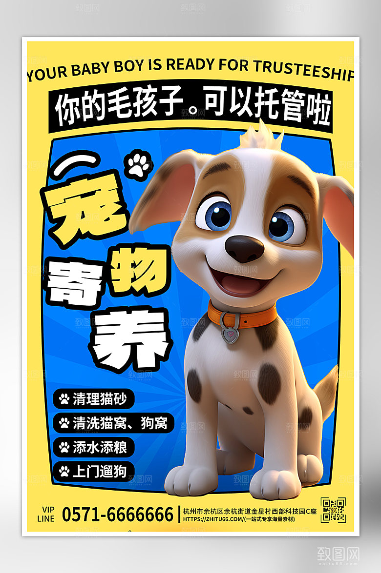 宠物店宠物寄养3D狗狗海报