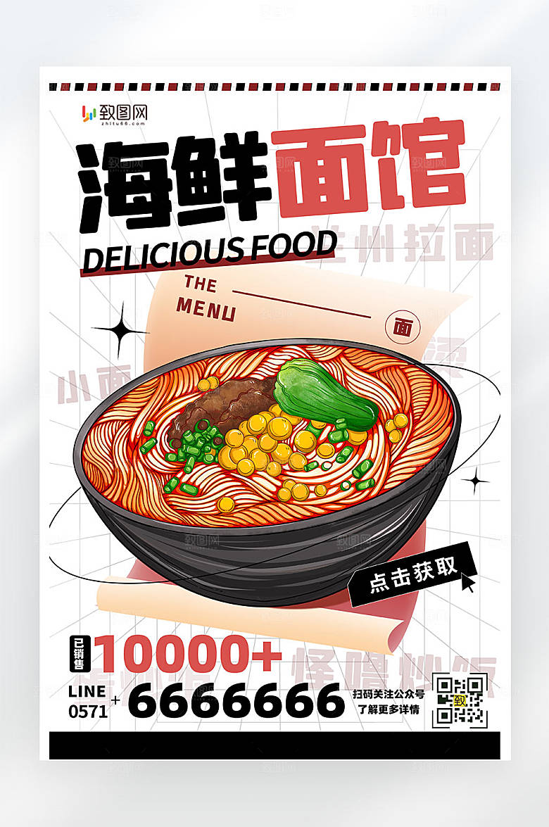 海鲜面馆美食促销活动简约海报