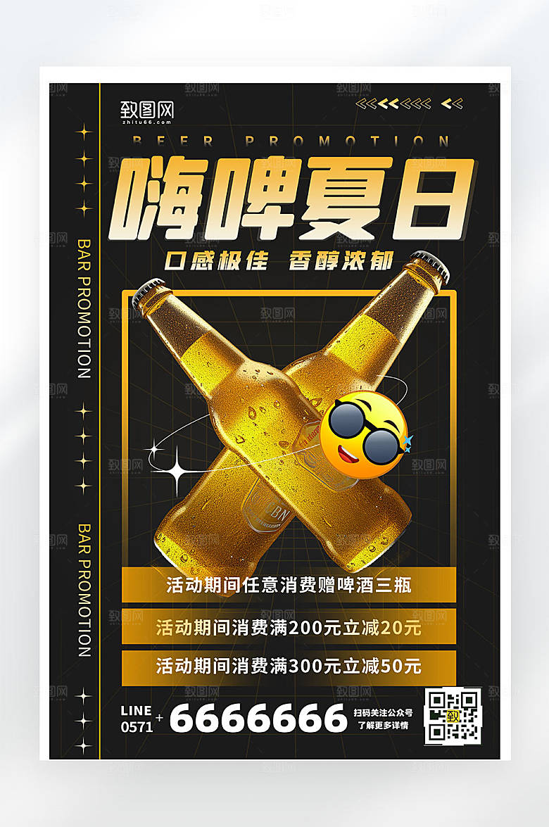 黑色简约大气夏日啤酒促销活动海报