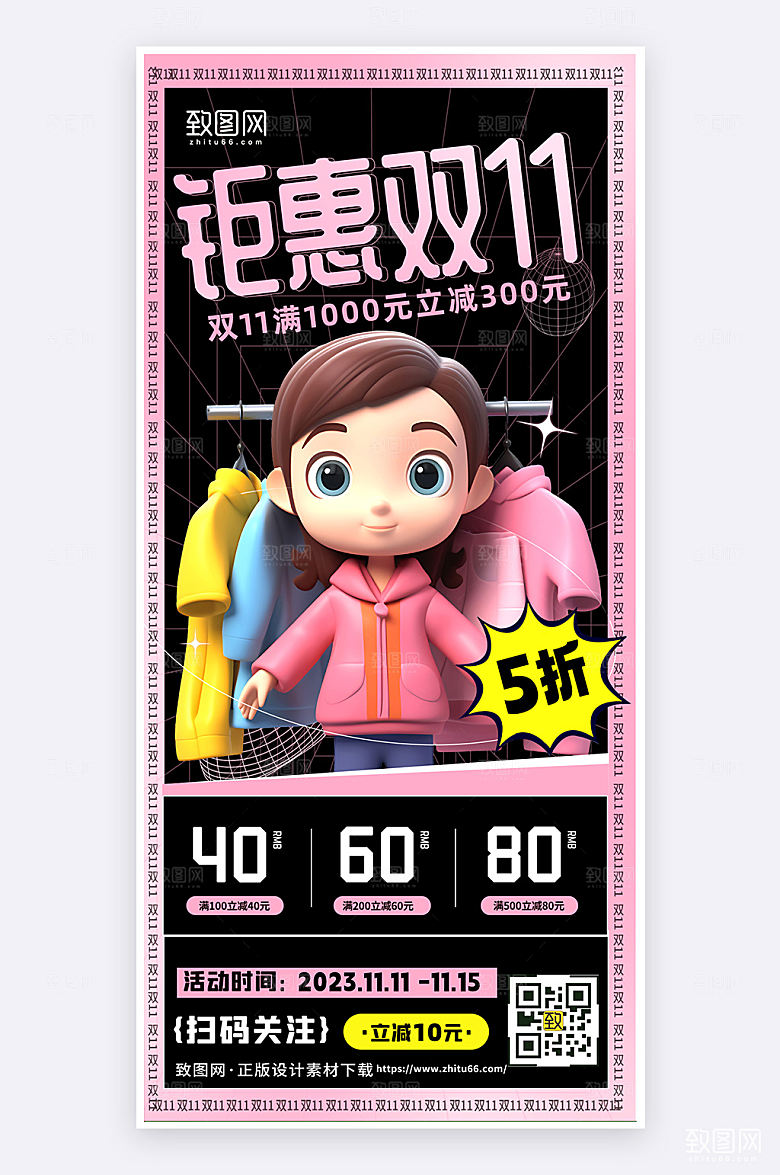 双11服装促销海报宣传创意手机海报
