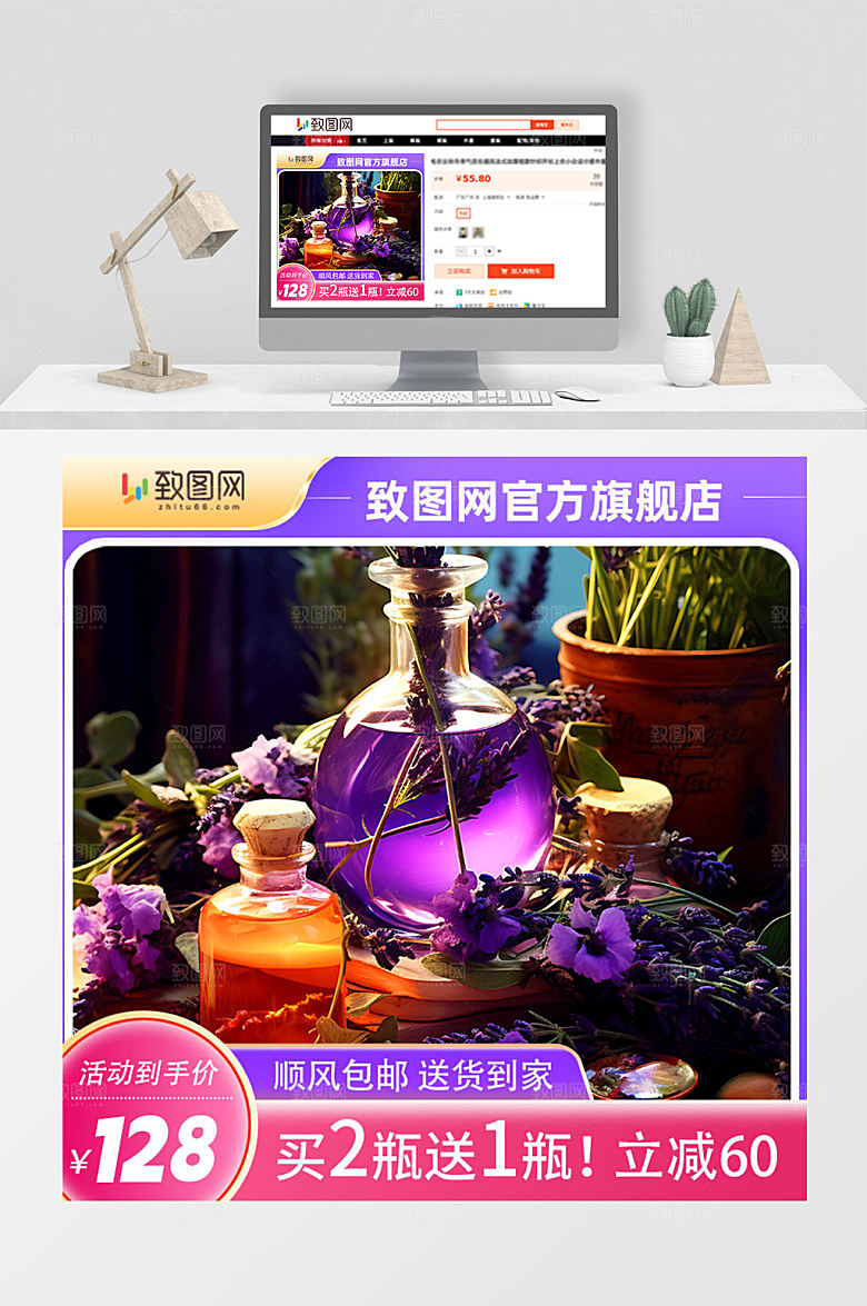 香薰打折促销活动电商主图