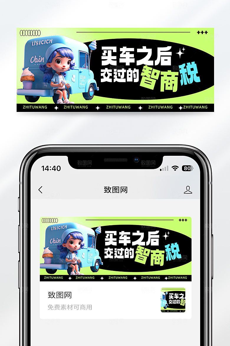 买车税收简约大气创意公众号首图
