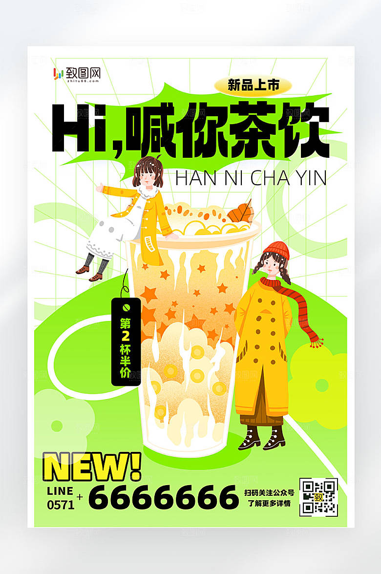 饮品促销活动绿色简约创意海报