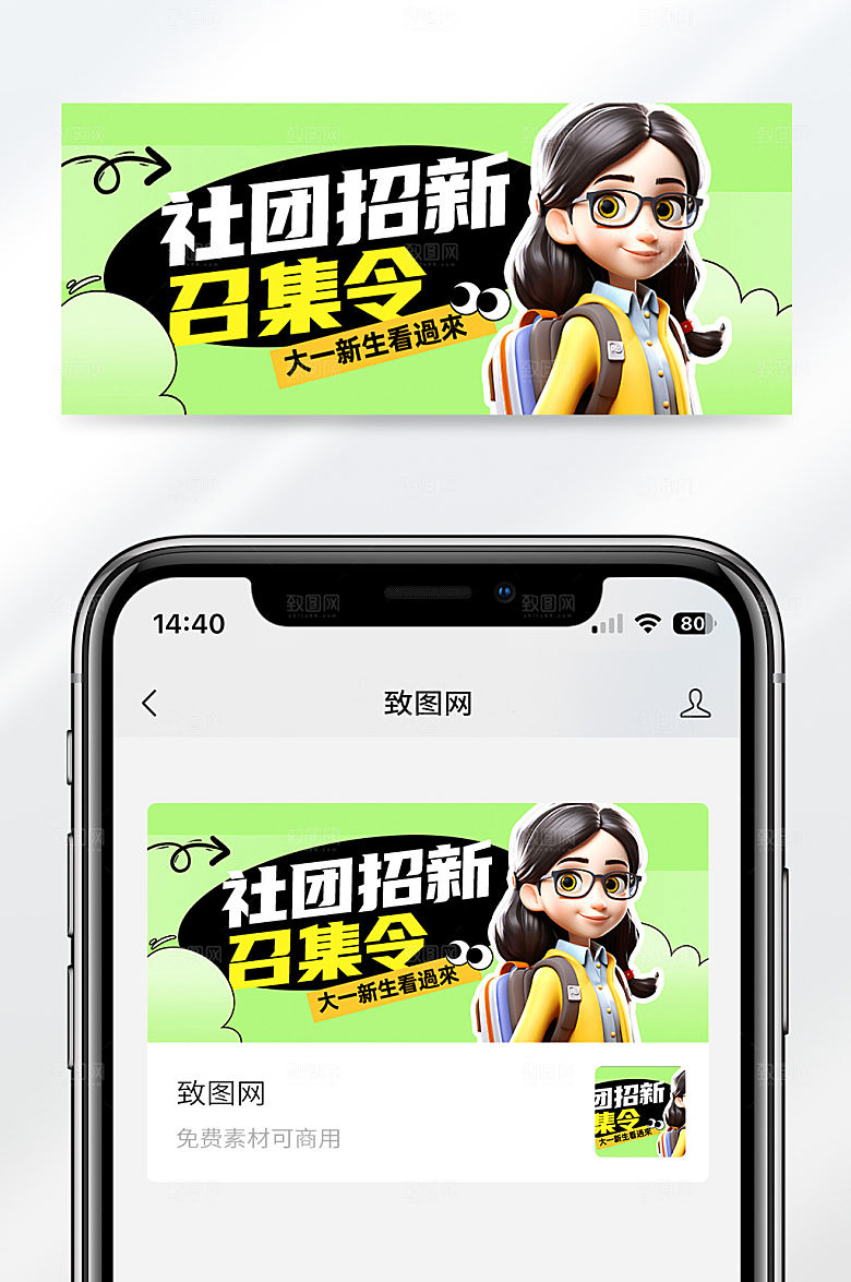 绿色简约创意社团召集令简约公众号首图