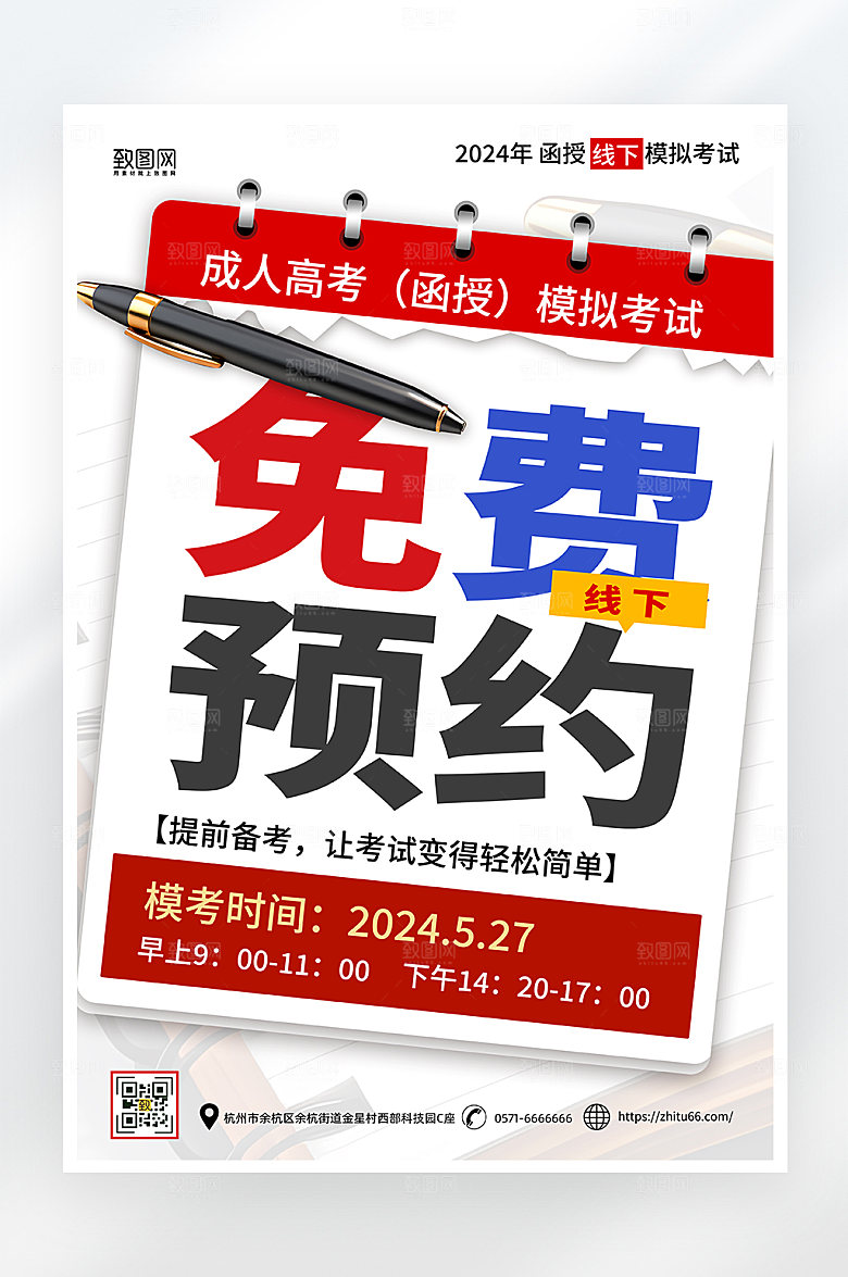 简约大气成人自考课程海报