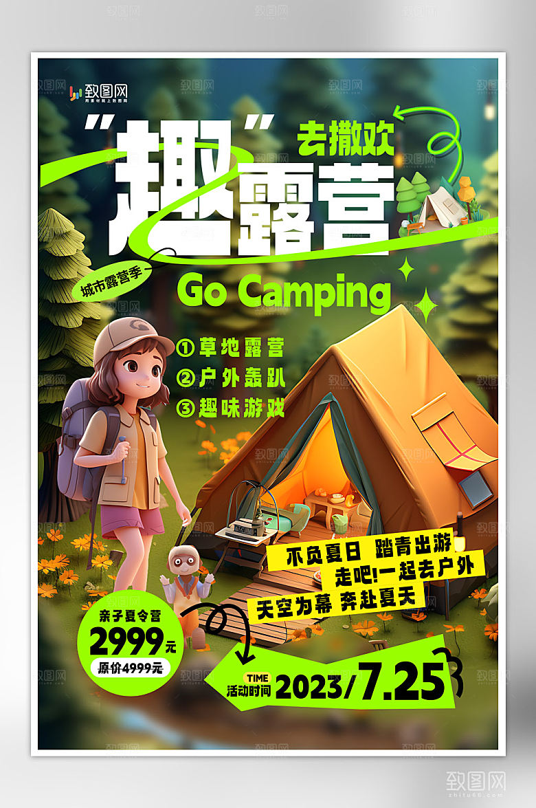 大气简约夏日露营海报