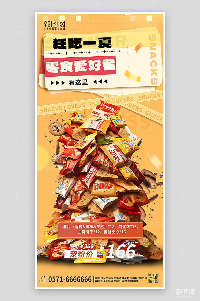 零食薯片饼干黄色促销海报