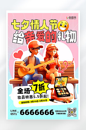 七夕情人节粉色创意简约促销海报