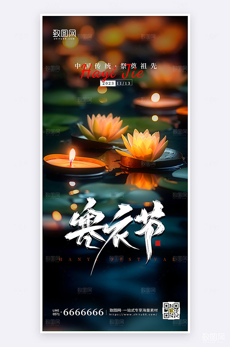 摄影风简约大气寒衣节节气宣传手机海报