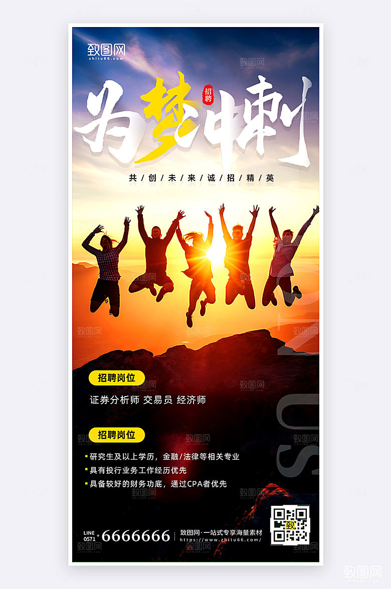 摄影风简约大气企业招聘宣传手机海报