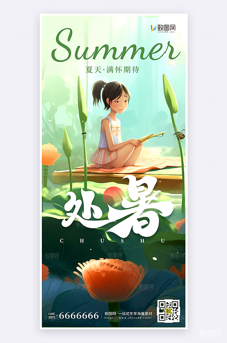 扁平插画风处暑节气宣传手机海报