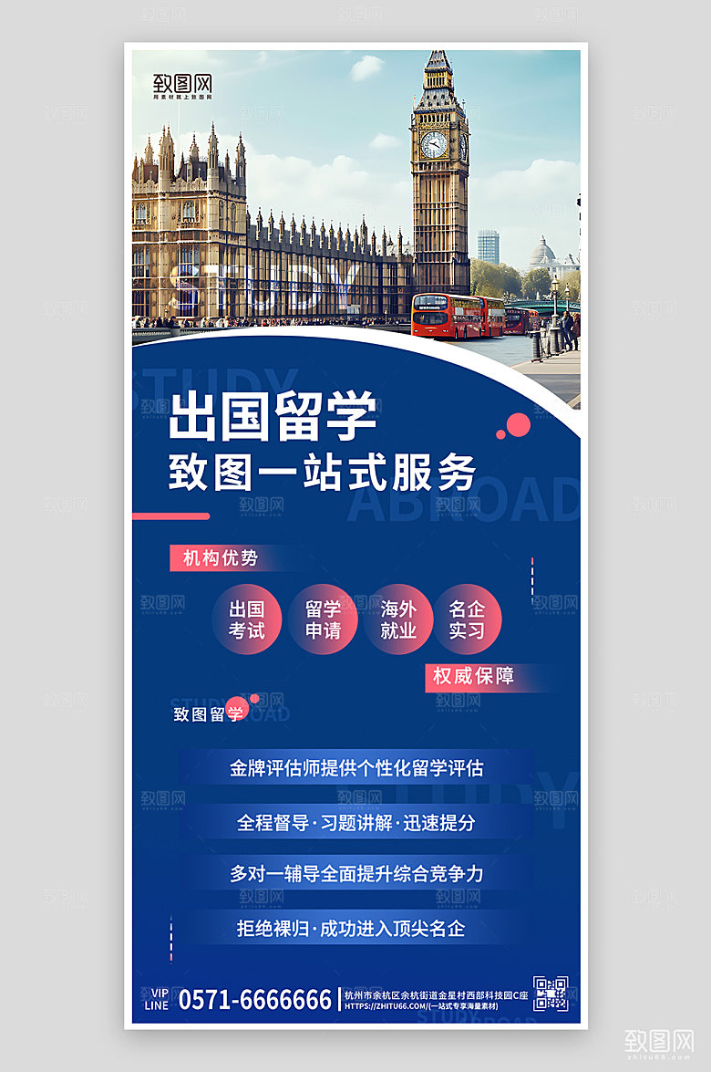 出国留学一站式服务手机海报