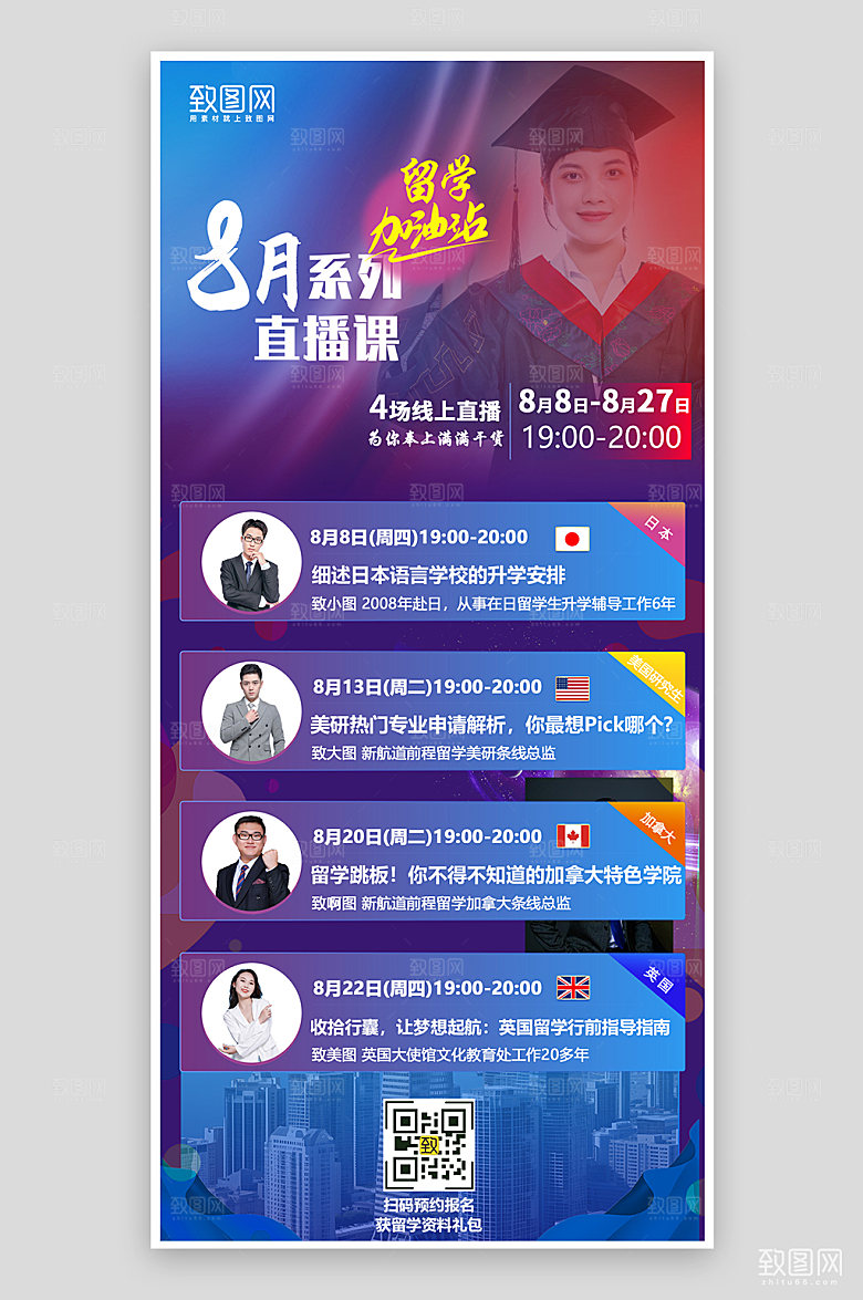 出国留学指导直播课