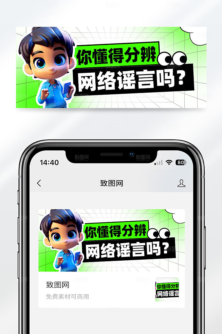 简约弥散风抵制网络谣言宣传公众号首图