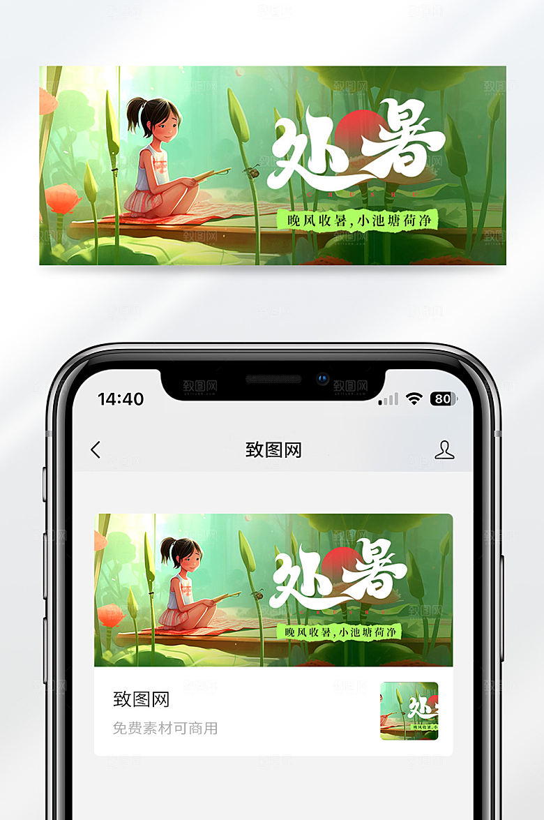 扁平插画插画风处暑节气宣传公众号首图