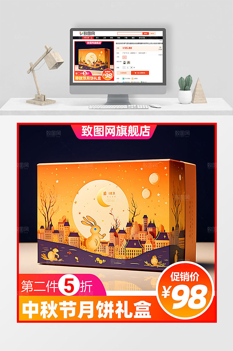 中秋节月饼礼盒促销简约大气主图