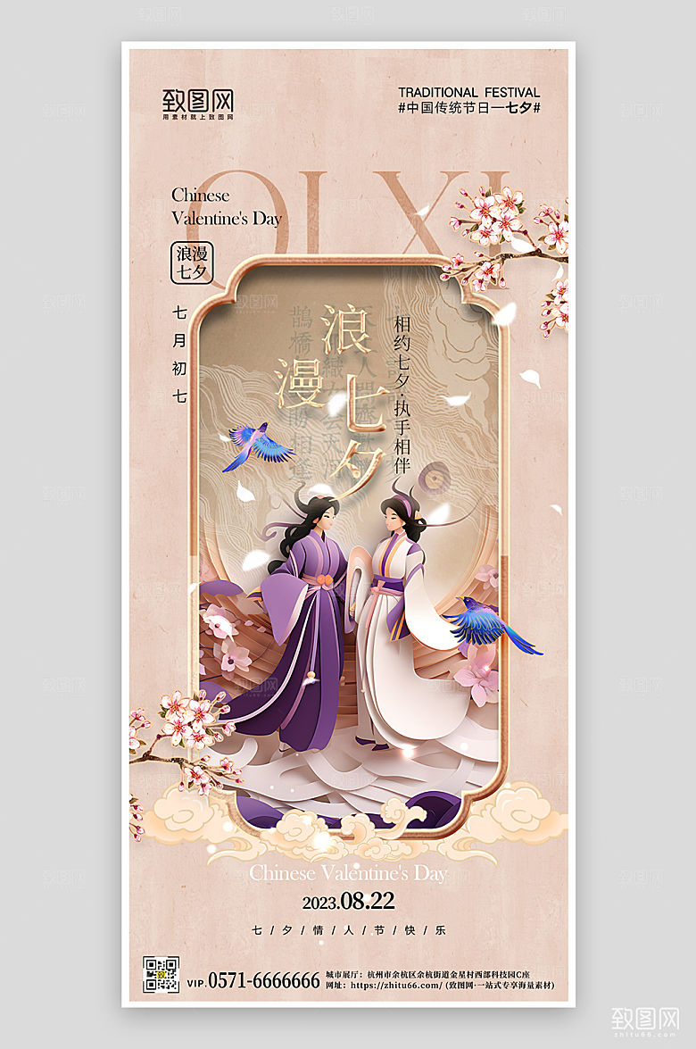 七夕情人节牛郎织女剪纸风手机海报