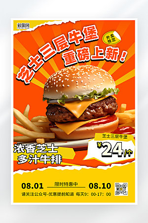 简约大气西餐汉堡美食促销海报