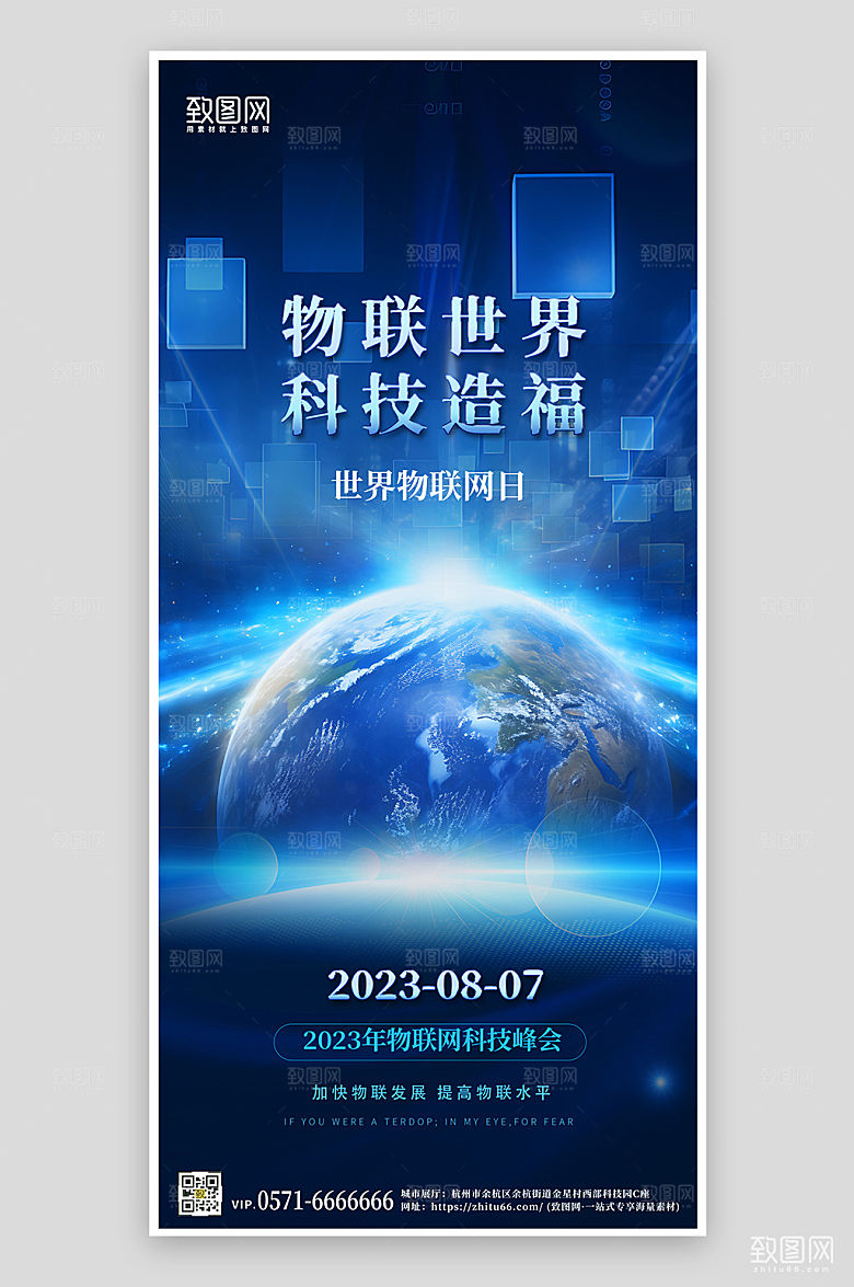 世界物联网日地球蓝色科技风手机海报