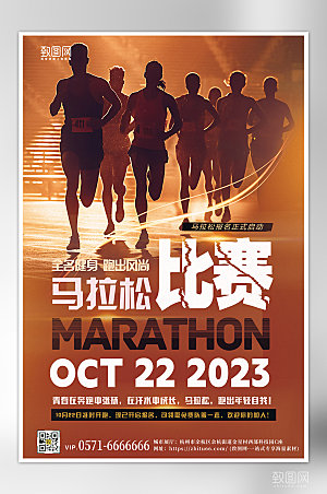 运动锻炼跑步马拉松比赛海报